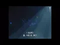 張國榮｜左右手｜喜歡這版本