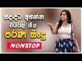 Download Lagu Trending Sinhala Band Nonstop | Sinhala Sindu | Best New Sinhala Songs Collection | Sinhala New Song