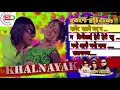 Download Lagu AUDIO JUKEBOX KHALNAYAK ||Nepali Movie khalnayak jukebox Full Audio Songs Collection || Biraj Bhatta