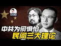 Download Lagu 苹果安卓论、力工梭哈论、性压抑论：中共为何如此惧怕这民间三大理论？ | 户晨风 | 峰哥亡命天涯 | 力工思维 | 理工脉冲 | 张雪峰 | 安卓人 | 封杀 | 老周横眉