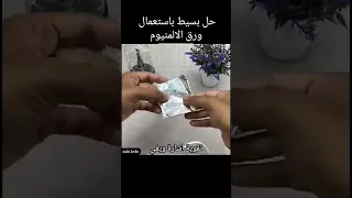 حلول لزيادة وتقوية Wifi Short 