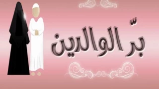 شيلة بر الوالدين اداء صوت الويلان المنشد حماد الجلعود كلمات بدر الثبيتي الخمعلي مونتاج الشامخ 