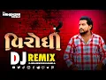 Download Lagu વિરોધી | VIRODHI EDM MIX | DJMAHENDRAVAGHELA | DILIP THAKOR | DJ REMIX SONG | ATTITUDE SONG
