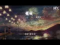 陳奕迅 - 傾城 (Live)『紅眼睛 幽幽的看着這孤城』【動態歌詞Lyrics】