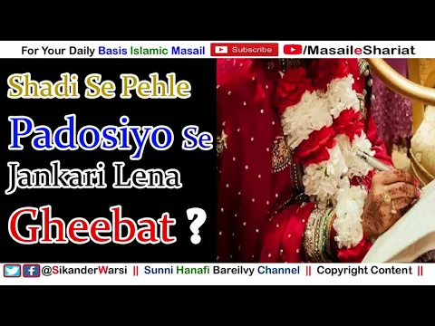 Rishte Ki Tehqeeq Me Padosio Ka Gheebat Karna | Kya Ladke Ki Detail Batana Ghibat He Nikah Me Ghibat