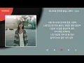 임한별 - 떠나보낼 준비해 둘걸 그랬어 / Kpop / Lyrics / 가사