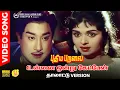 Lagu Unnai Ondru Ketpen HD Video Song (Thalattu Version) | 5.1 Audio | Sivaji Ganesan | Saroja Devi