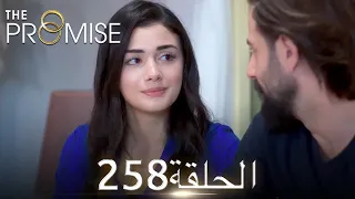 اليمين الحلقة 258 مدبلج عربي 