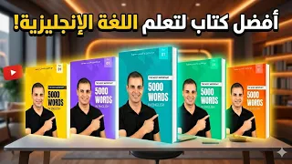 تفاصيل مجموعة أهم      كلمة في اللغة الإنجليزية أستاذ ابراهيم عادل   كل ما تريد معرفته عن الكتاب دندنها