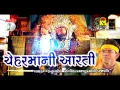 Lagu Chehar Mani Aarti || Superhit Kanu Patel || Gujarati Aarti || Original Audio Songs