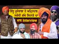 Download Lagu Sidhu MooseWala ਤੇ Amritpal singh ਸਬੰਧੀ Lakha Sidhana ਦਾ ਖਾਸ interview