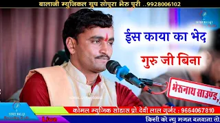 Is Kaya Ka Bhed