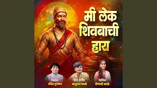 mi lek shivbachi hay