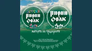 Пиринска усмивка 