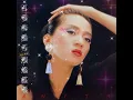 梅艷芳 ANITA MUI – 烈焰紅唇 [廣東版 烈焰紅唇] (Original Version) 3:39 | HD-Audio | 經典重現