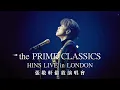 Download Lagu 【中德雙語字幕】The Prime Classics 張敬軒倫敦演唱會  | 4K Blu-Ray | Royal Albert Hall