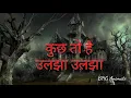 Lagu Raat ka khel saara | Title song (lyrics) रात का खेल सारा |