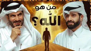 دين و طين - ما هو اسم الله الأعظم ؟ 🤔