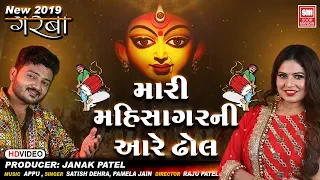  i mari mahisagar ni aare i gujarati garba pamela jain i satish dehra
