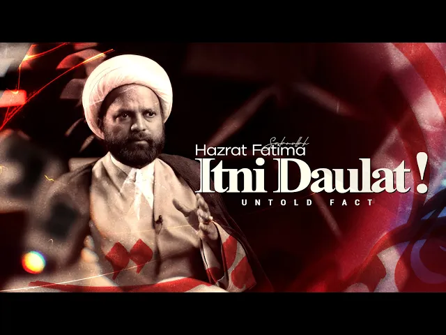 ⁣Hazrat Fatima ki itni daulat? | Untold fact | Bibi fatima kitni rich thin? | wo daulat kahan gayi?