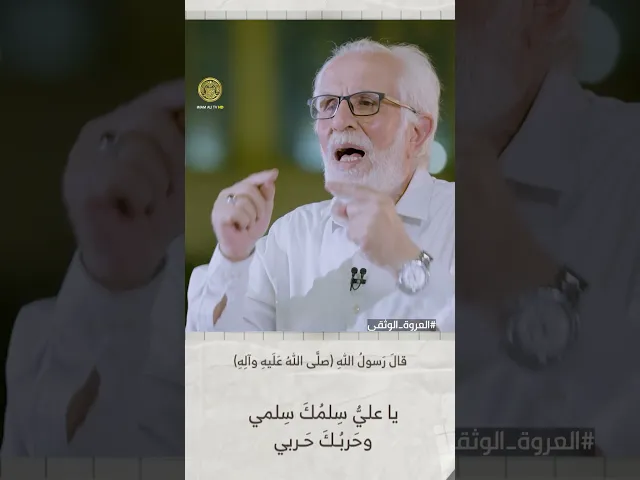 ⁣يا علي سلمك سلمي وحربك حربي