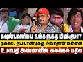 Lagu கவுண்டமணியை உங்களுக்கு பிடிக்குமா?நக்கல், நய்யாண்டிக்கு அவர்தான் மன்னன்உமாபதி அண்ணனின் கலக்கல் பதில்