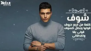 وفين هلاقي كده فين ده يادوب من ثانيتن حبيبي جيت غيرتلي حالي 