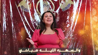 ترنيمه جديده 15ليله ماري فضل الحان اماني مجدي كلمات نصر عوض توزيع فادي نجيب مونتاج هاني جورج 
