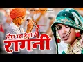 होश उड़ा देगी ये रागनी - 2025 New HAryanvi Ragni - Dehati RAgni - Hits Ragni - Ragni 2025