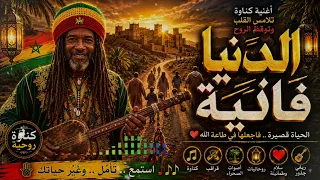       الحياة فانية                                                                دندنها