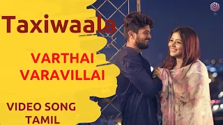 varthai varavillai taxiwaala vijay deverakonda priyanka jawalkar sid sriram r k music