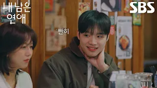 “너무 그건 부자연스럽잖아” 김선호, 김나영 행동에 터진 웃음 (ft. 콧바람)
