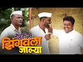 Lagu डेपुटीनी जाल्याला चांगलाच झिंगावला | राया मराठी - भाग - २२७ | Raya Marathi Episode - 227