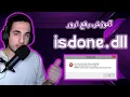 آموزش رفع ارور isdone.dll هنگام نصب بازی یا برنامه در ویندوز | Fix isdone.dll error