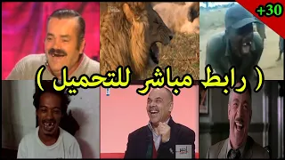اكثر من 30 صوت ضحكه للمونتاج لن تجدهم في مكان اخر 