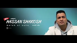 ملك الساحة  لو عاوز تعرف انا مين  دندنها