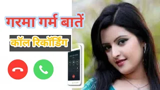  hot call recording romantic hindi call recording viral trending