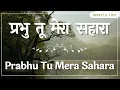 Download Lagu प्रभु तू मेरा सहारा || Prabhu Tu Mera Sahara || Hindi Christian Devotional