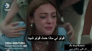 مسلسل رسالة وداع الحلقة 24 والاخيرة مترجمة للعربية اعلان الاول 1 FULL HD 