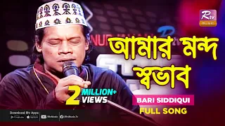 amar mondo shovab bari siddiqui rtv studio concert rtv music