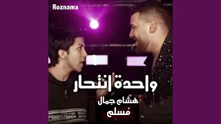 واحدة انتحار دندنها