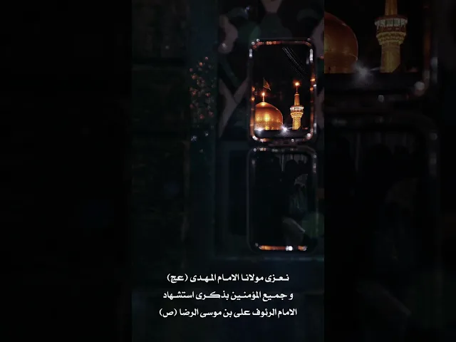 ⁣استوري | استشهاد الامام علي بن موسي الرضا (ص)