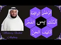 Download Lagu Mishary Rashid Alafasy || Al-Kahf + Yaseen + Ar-Rahman + Al-Waqiah + Al-Mulk + Al-Jinn + Al-Fajr ||