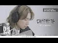 Download Lagu [#D’s RaDio] Part One: Us Before | D’s RaDio
