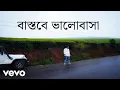 Download Lagu HouseOfK, Ishandeep Majumder - Bastobe Bhalobasha