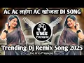 Download Lagu Ac Ac Lahanga Khojata Dj Song | New 2025 Bhojpuri Dj Remix Song | Trending Bhojpuri Song | Instagram