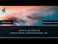 Download Lagu Surah Al Kahf (27-31) | Sheikh Mansour As-Salimi | الشيخ منصور السالمي