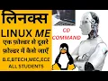 LINUX CD COMMAND IN HINDI