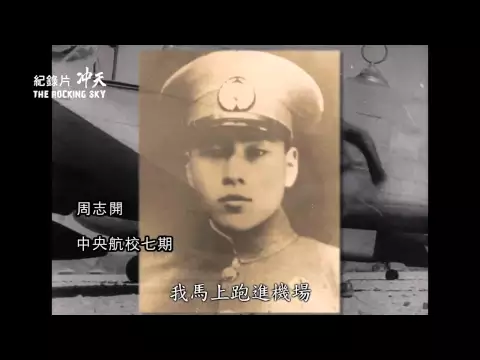 《冲天》前導片花