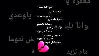 اغنية حبي الليلة سعيدة خليا من الهموم 